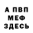 Первитин винт Hamzat Islamov