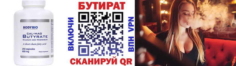 Бутират BDO  Сысерть 