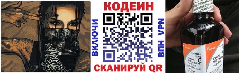 купить наркотик Сысерть Кодеин напиток Lean (лин)